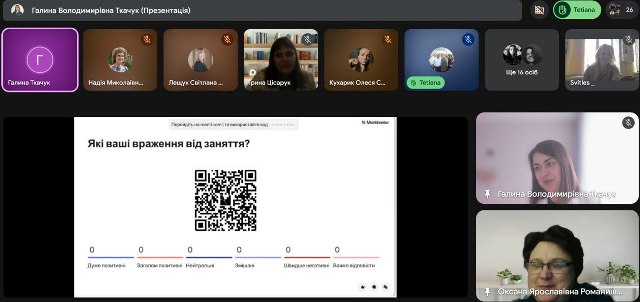 Організація інтерактиву